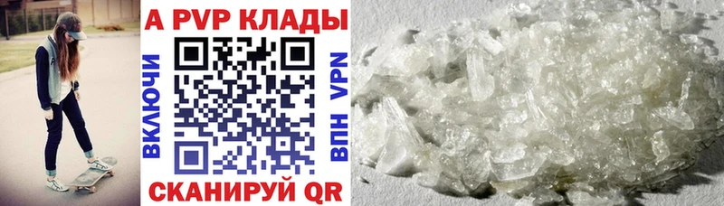 А ПВП кристаллы  купить наркотики сайты  Коркино 